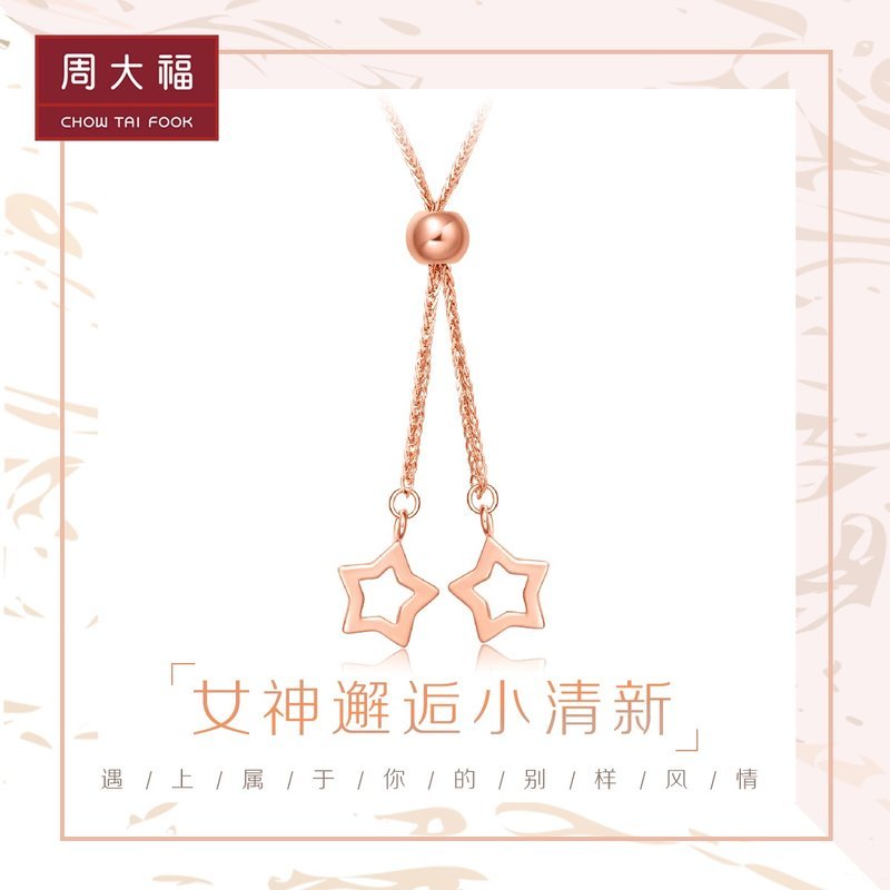 周大福Y时代女神系列星星相依玫瑰金色18K金项链女套链E124590