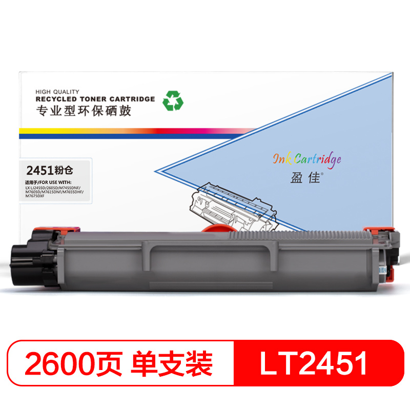 盈佳(InkCartridge)LT2451H黑色墨粉盒 高容 适用2451 2605D 2655DN 7605D
