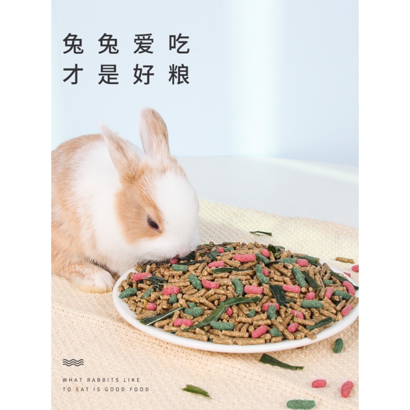 兔粮兔子饲料宠物垂耳幼兔成兔粮食物大袋5斤装高清大图
