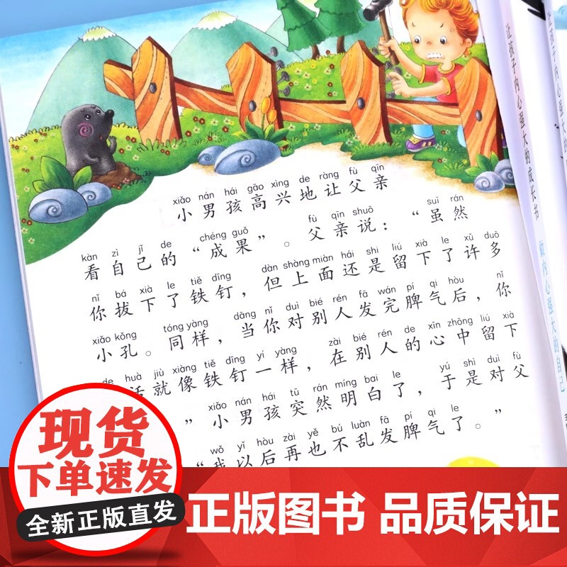 爸妈不是我的佣人全套4册 小学生励志书籍儿童故事书注音版正版 6岁以上睡前故事书早教一二年级课外阅读带拼音老师课外书必读高清大图