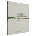城镇化进程中农民集中居住社区治理问题研究--基于苏州的实践