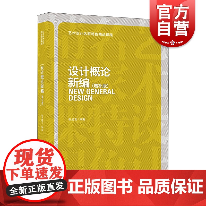 设计概论新编(增补版)高清大图