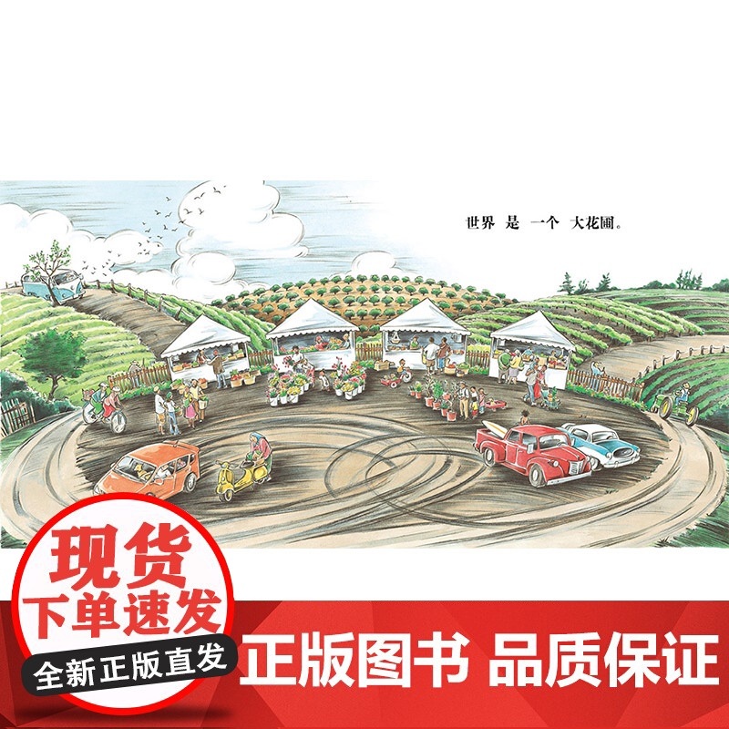 我们的世界硬壳精装图画书蒲蒲兰绘本荣凯迪克大奖作品适合1-6岁亲子阅读正版童书高清大图