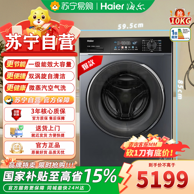 海尔滚筒洗衣机EG100HPRO87S 10kg大容量 1200转 一级能效 极夜灰独嵌两用 不锈钢内桶高清大图