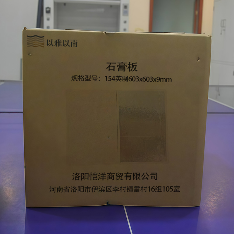 以雅以南 石膏板 154英制603x603x9mm/块高清大图
