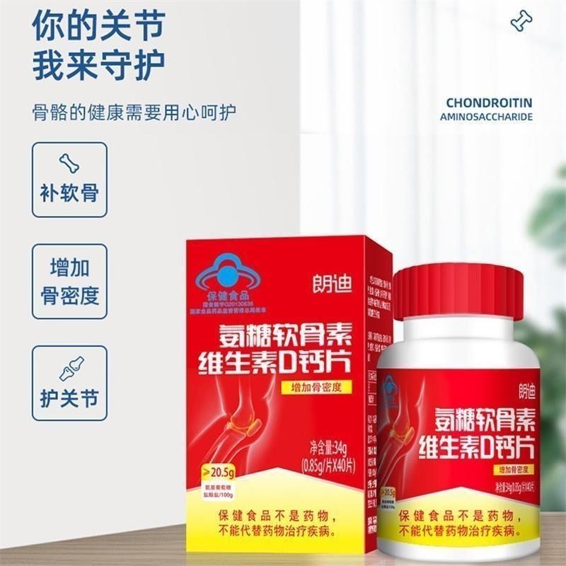 朗迪氨糖软骨素加钙片 40粒 中老年成人补氨糖护软骨增加骨密度