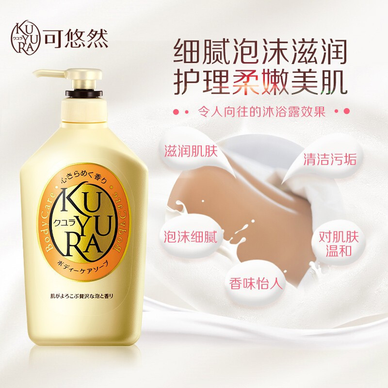 资生堂可悠然/KUYURA美肌沐浴露花漾之恋550ml+碧野悠悠550ml+恬静清香550ml日本原装进口滋润肌肤清洁