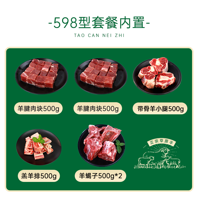 鲜飨 内蒙原切草原羊肉598礼盒 3000g高清大图