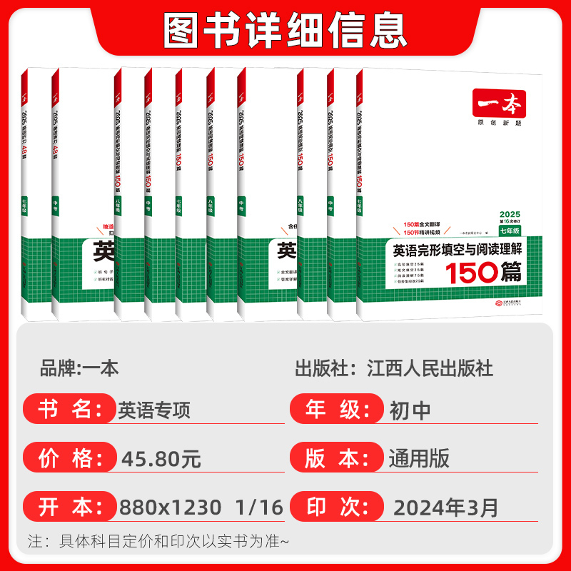 [2本★七年级]英语完形填空与阅读理解+听力 初中通用 [正版]2025版初中一本英语完型填空与阅读理解 七八年级中考模