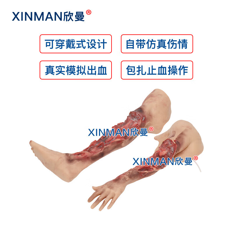 欣曼科教 穿戴式出血止血训练模型 战救技能模拟训练组合模块 战创伤救治技术练习模型 教学用XM-ZXTA高清大图