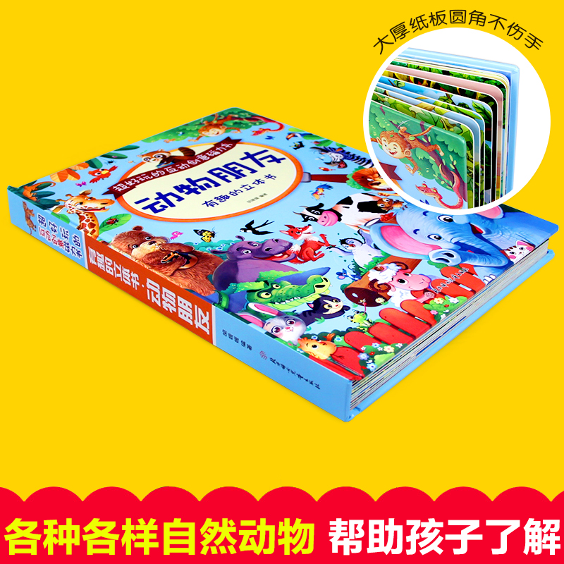 [醉染正版]正版有趣的动物朋友神奇立体书3d翻翻磁力触摸书超好玩的互动创意磁力贴中英双语幼儿早教启蒙撕不烂精装硬壳绘高清大图