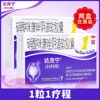 2盒：2粒2疗程】达克宁硝酸咪康唑阴道软胶囊1粒局部治疗外阴阴道念珠菌病 革兰阳性细菌双重感染