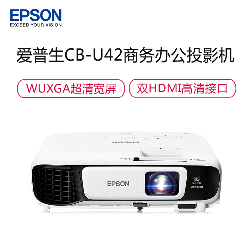 爱普生(EPSON)CB-U42商务办公投影机 教学会议投影 1080P家用高清投影仪(3600流明WUXGA)上门安装