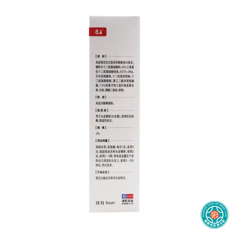 康王酮康唑洗剂50ml*1瓶/盒 头皮屑头皮糠疹头皮脂溢性皮炎花斑癣高清大图