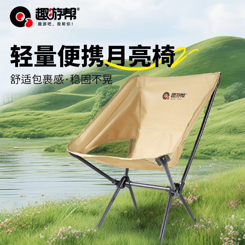 趣游帮QU YO BANG 轻量化月亮椅( Y501 )