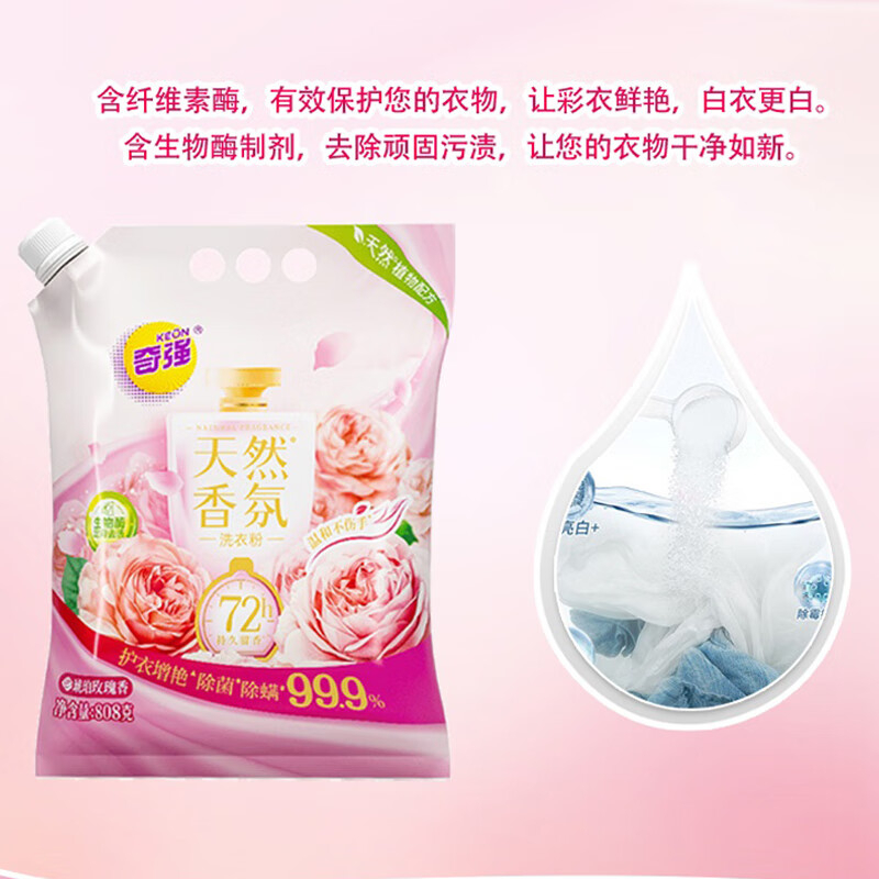 奇强 天然香氛洗衣粉808g BDZSSC高清大图