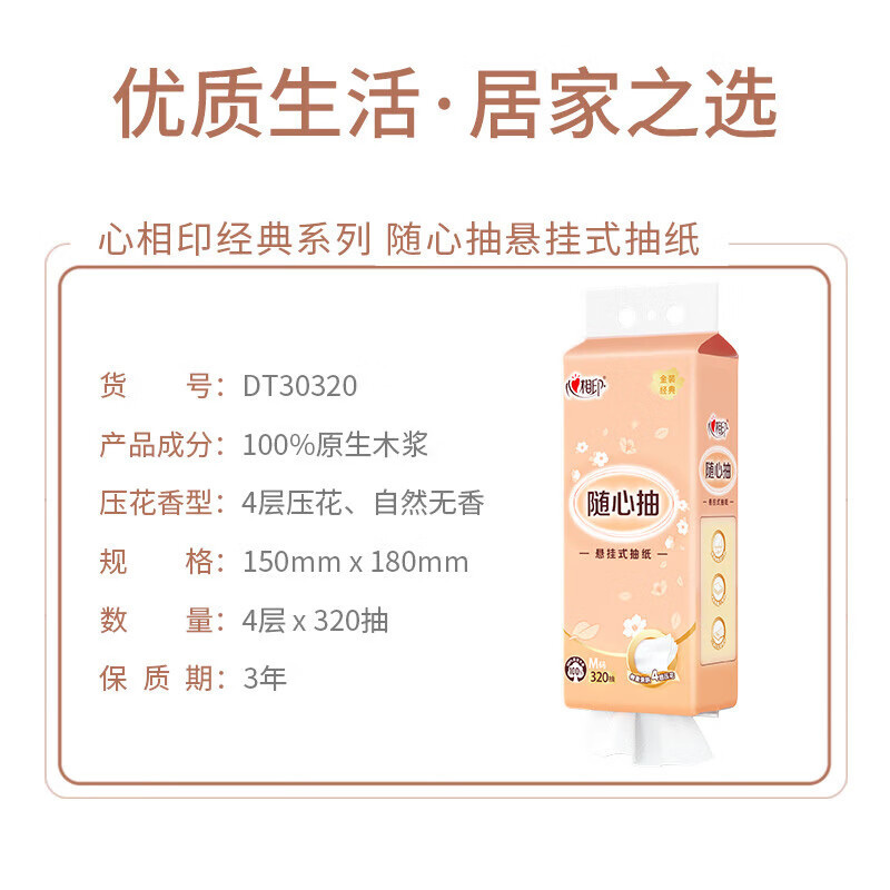 心相印抽纸悬挂式纸巾厕纸擦手纸随心抽4层320抽*2提DT30320