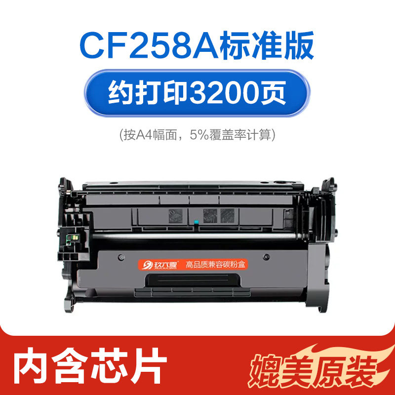 【带芯片】适用惠普M428dw硒鼓M404n/m M404dn/dw打印机墨盒M428fdn 428fdw碳粉盒 【3200页/带芯片】CF258A标准版