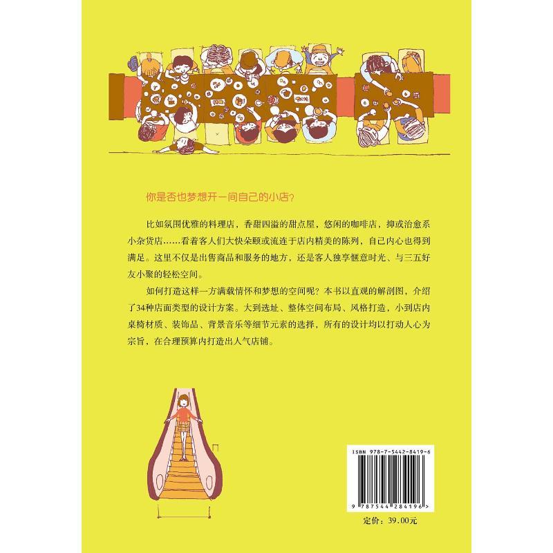 人气小店设计解剖书 (日)高桥哲史 著;董方 译 专业科技 文轩网