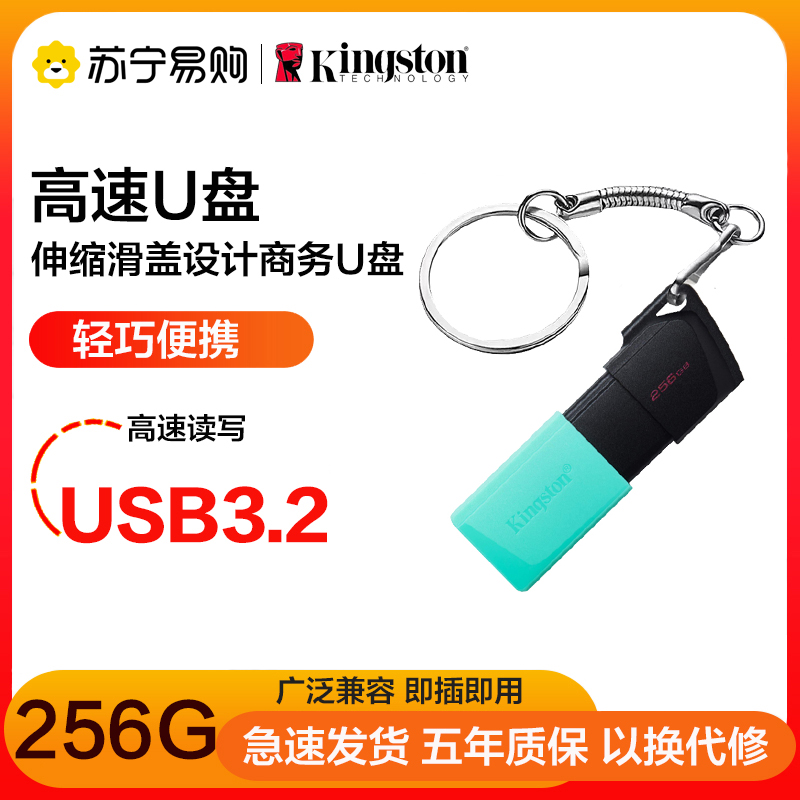 金士顿(Kingston)256GB 高速U盘USB3.2 Gen 1 优盘DTXM 滑盖设计闪存盘