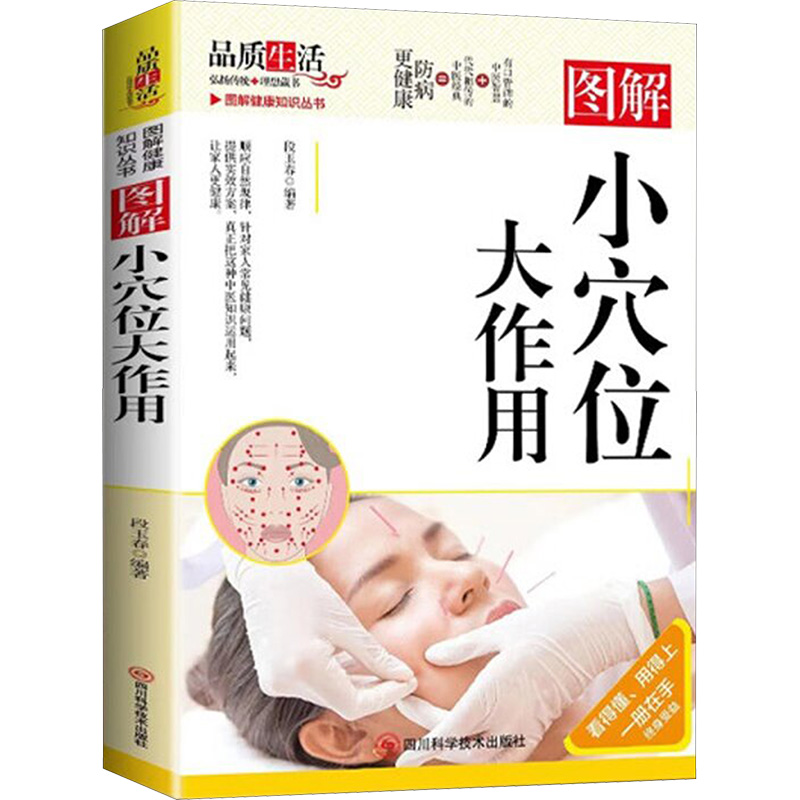 [M]图解小穴位大作用-9787572710865高清大图