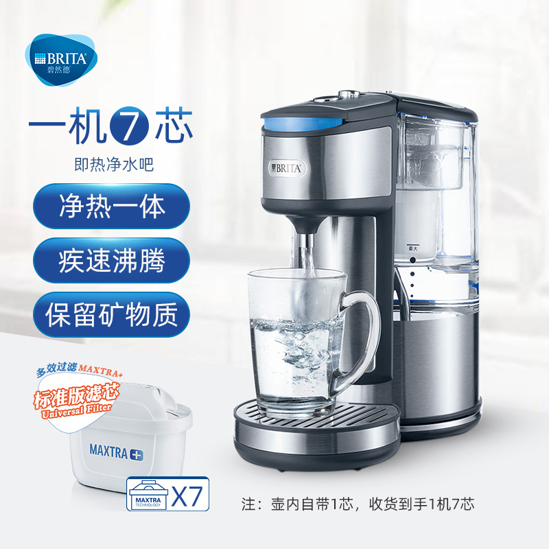 碧然德（BRITA）即热净水吧净水器家用电水壶净水壶1.8L加热过滤2合1配7芯