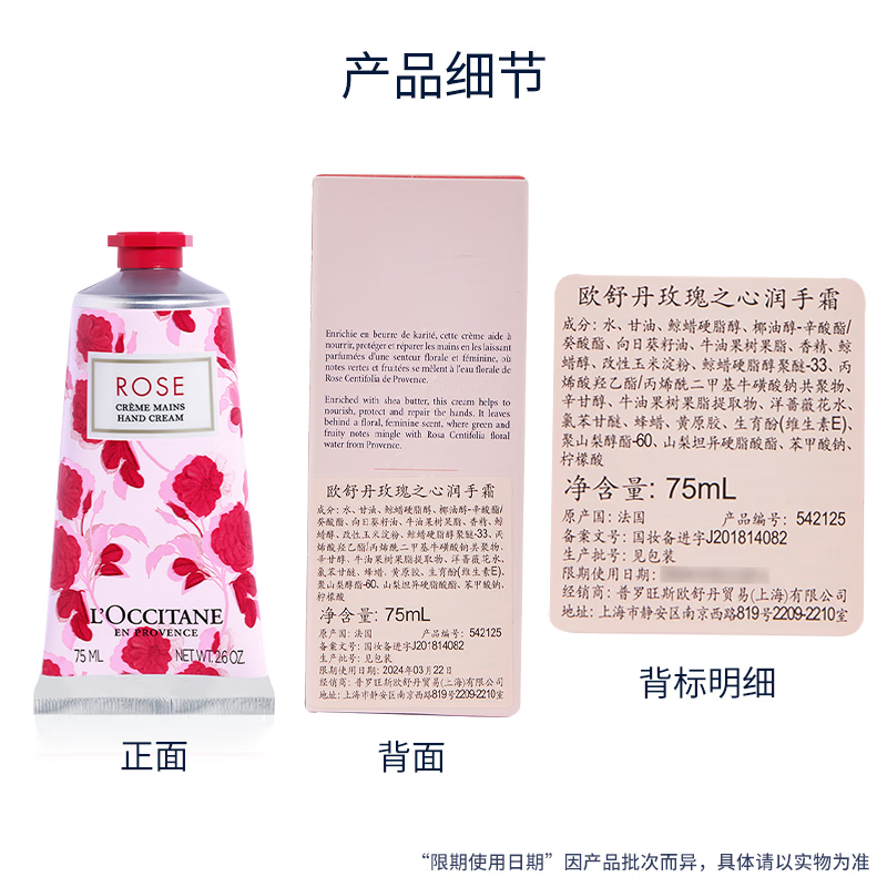 欧舒丹 玫瑰之心润手霜75ml高清大图