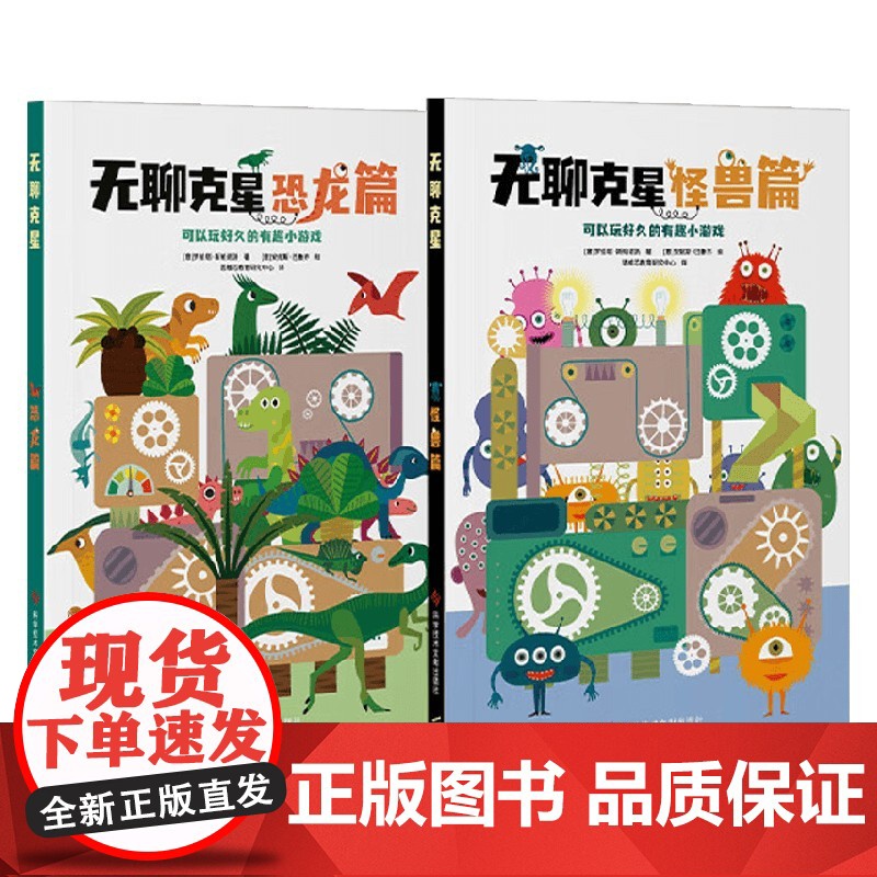 无聊克星 7-10岁 罗伯塔·斯帕诺洛 著 益智玩具高清大图
