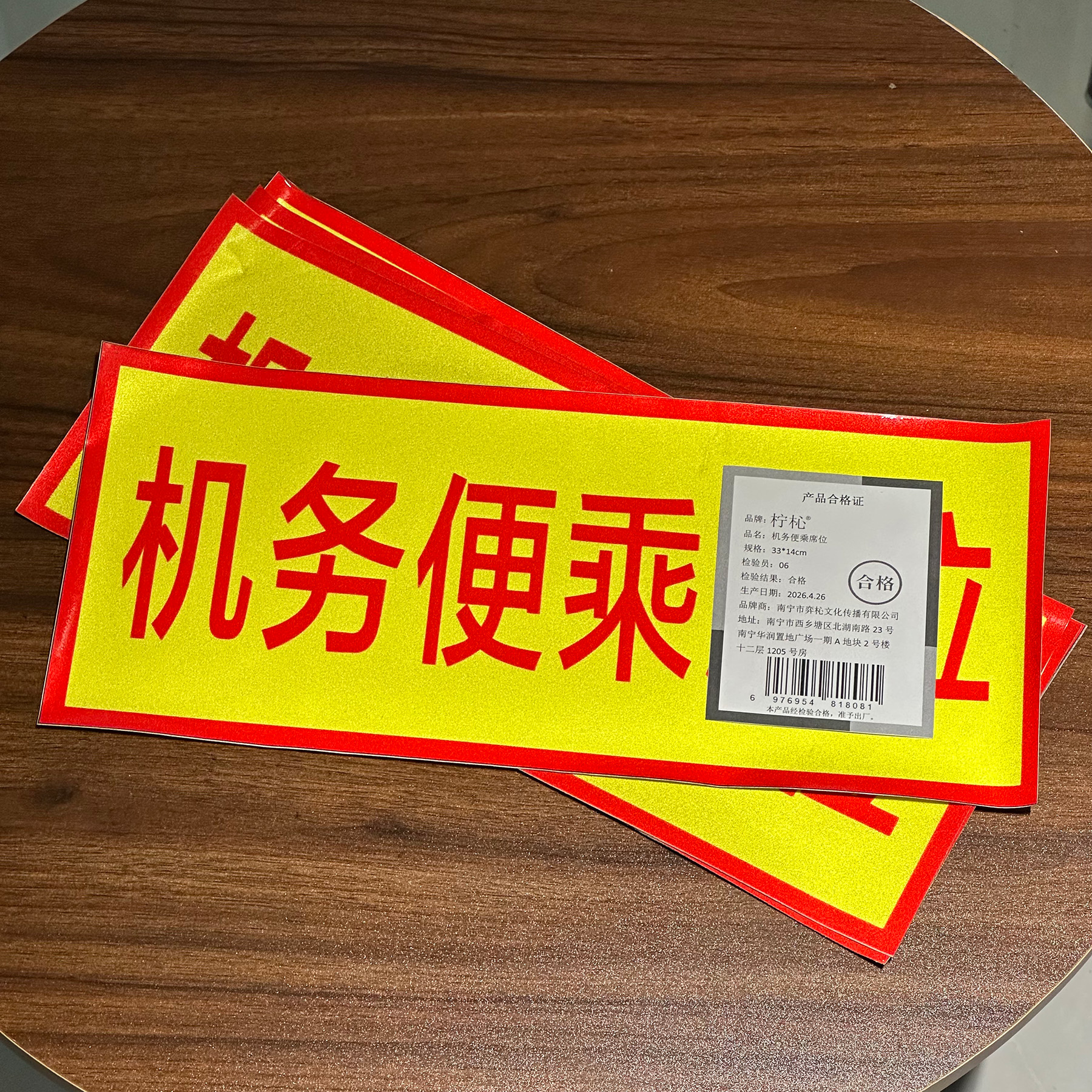 柠杺 机务便乘席位 33*14cm高清大图