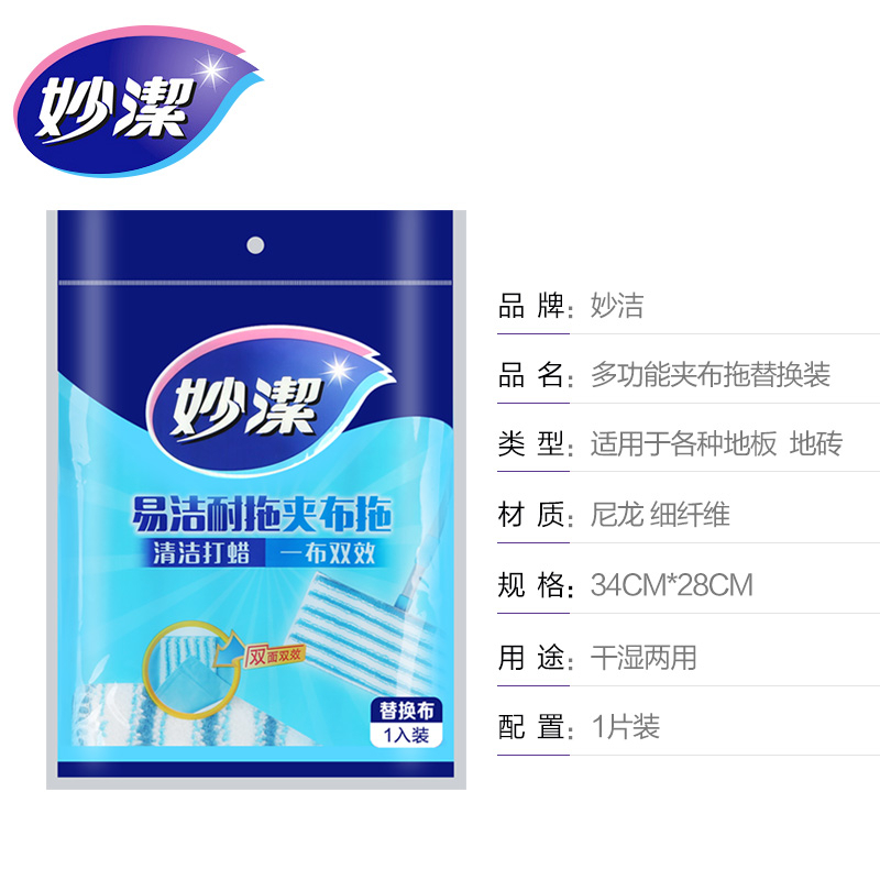 妙洁 易洁夹布平板拖把 替换装 1片 蓝色 BJDT高清大图