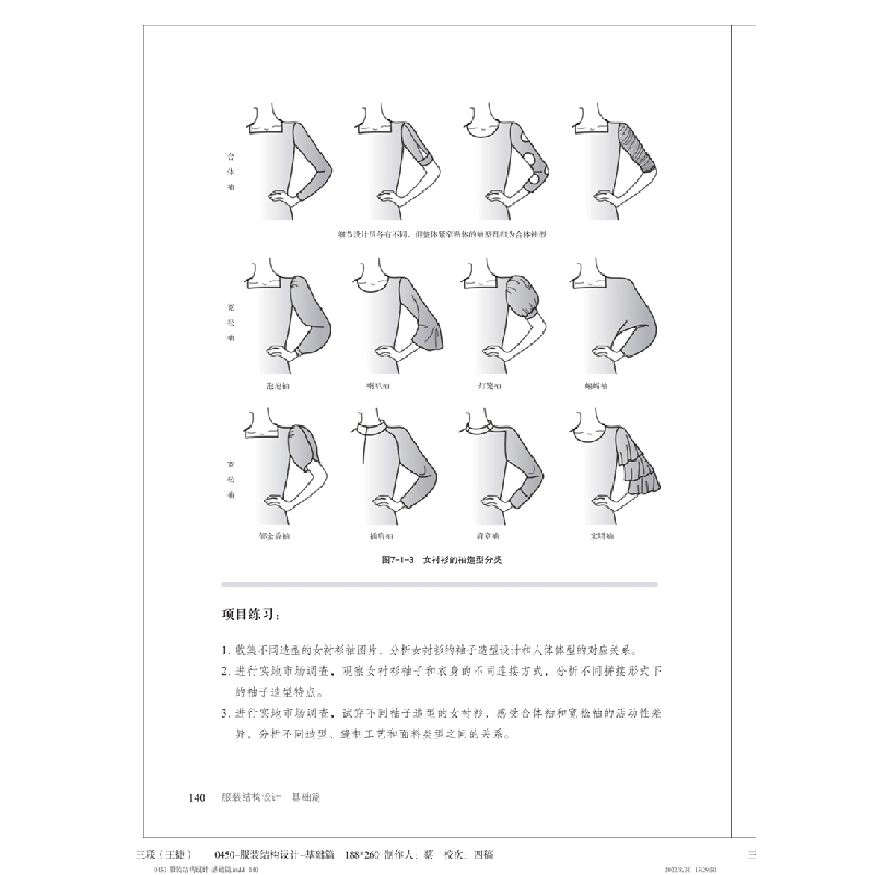 醉染图书结构设计 基础篇9787566920140高清大图