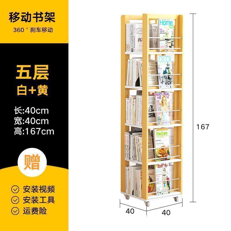 全实木书架带轮可移动旋转书报架落地置物架杂志报刊架_18_370 全实木五层白+黄（40*40*167）