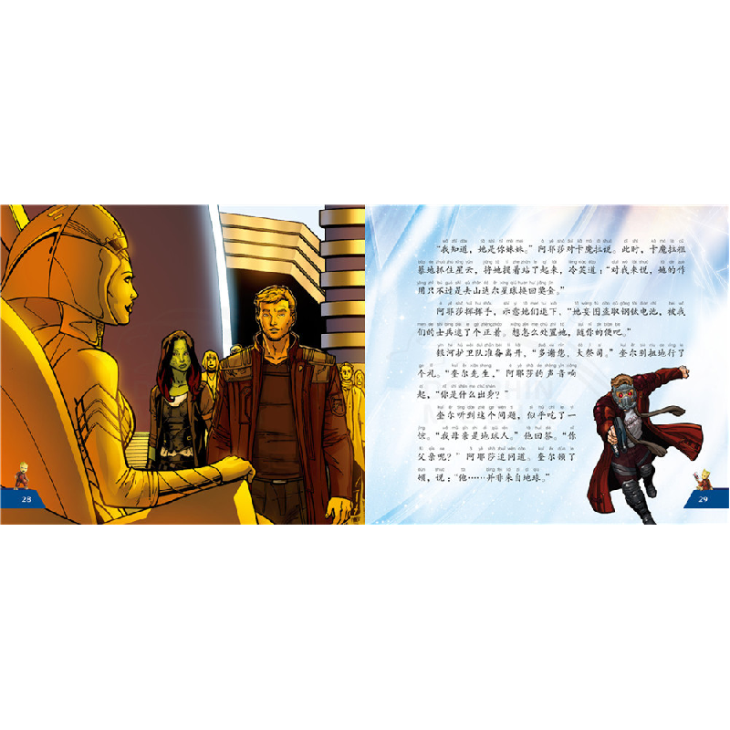 正版新书]不错英雄梦想剧场?银河护卫队2(儿童版)/超级英雄梦想高清大图