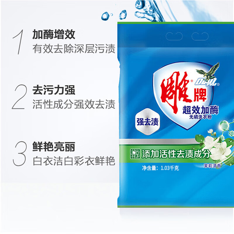 雕牌 (DIAOPAI) 超效加酶无磷洗衣粉 1.03千克*1袋 单位:袋