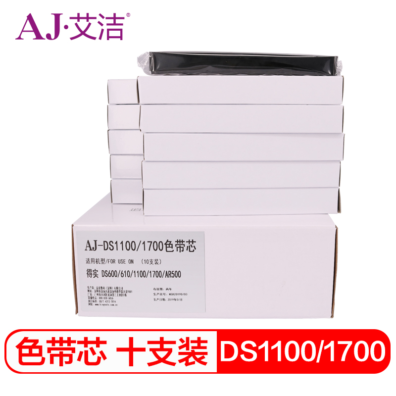 艾洁 DS1100/1700 色带芯(10支装) 适用得实 DS600 DS610 DS1100 DS1700