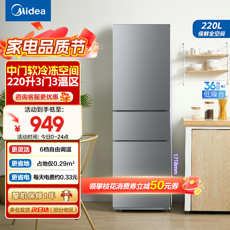 美的220三门三温租房家用客厅宿舍小型冰箱三开门节能省电BCD-220TM钛钢灰-星烁国补