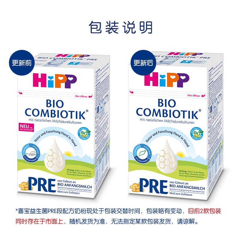 [3盒装 新效期2026年3月后]原装进口德国喜宝Hipp有机益生菌婴幼儿奶粉婴儿奶粉pre段600g(0-3个月)