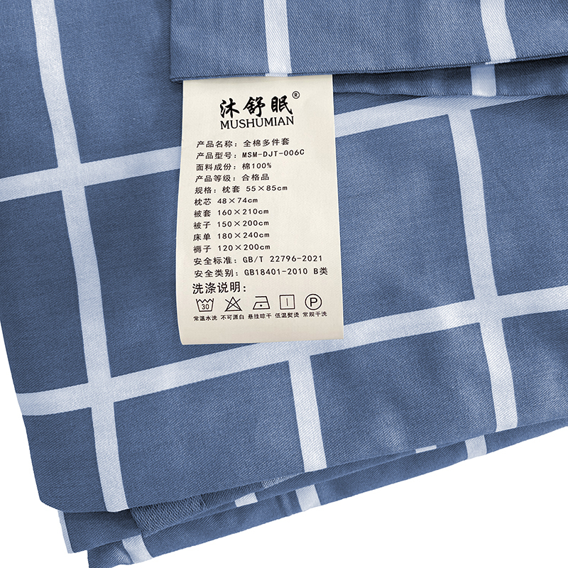 沐舒眠-全棉多件套/MSM-DJT-006C/套