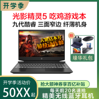 惠普（HP）光影精灵5代 15.6英寸微边框吃鸡发烧游戏本笔记本电脑（i5-9300H 16G 1TB+128GB GTX1050 4G独显 60Hz）15-dk0127TX定制版