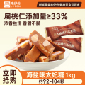 来伊份 法式扁桃仁太妃糖（海盐味）1000g