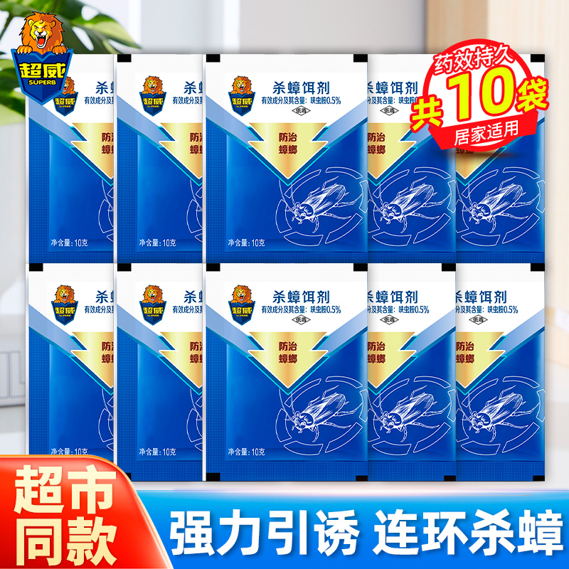 超威蟑螂药杀蟑饵剂10g*10包
