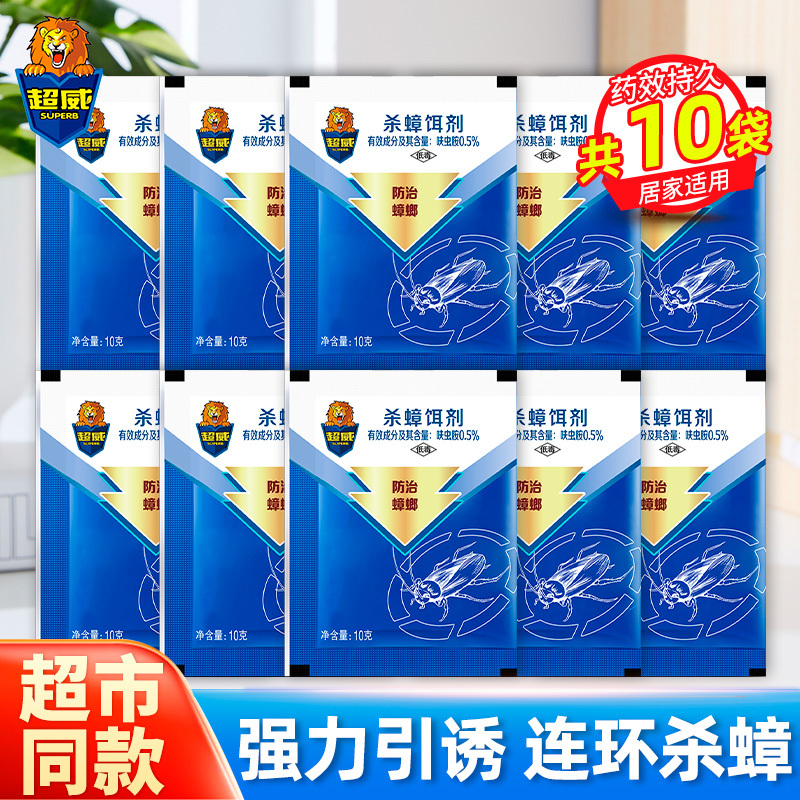 超威蟑螂药杀蟑饵剂10g*10包