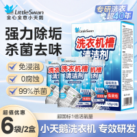 小天鹅375g机槽粉剂盒装 【升级活氧杀菌/机槽粉剂125g*3袋】*2