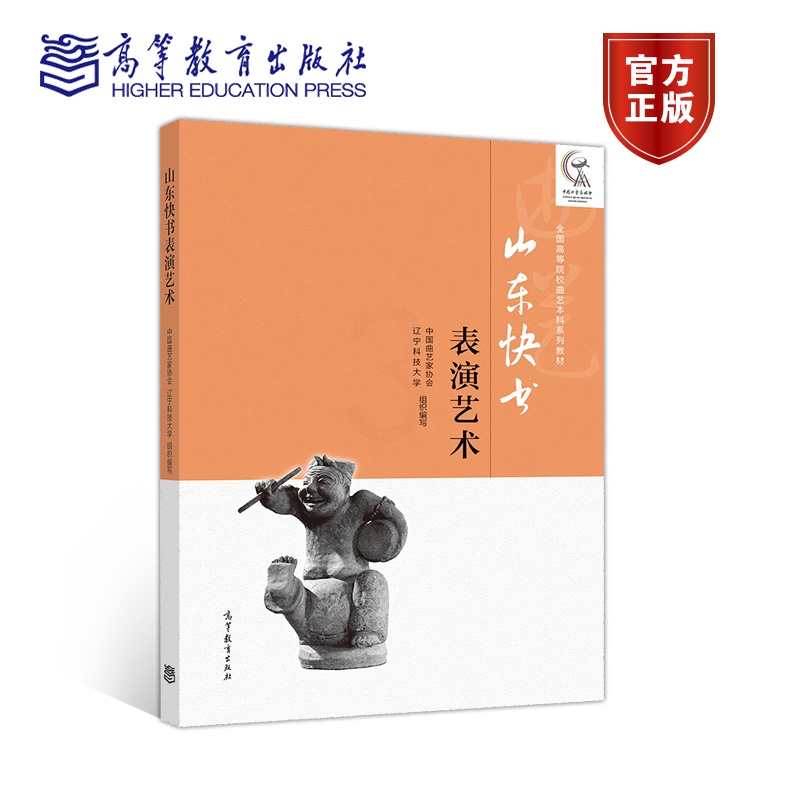 [正版]山东快书表演艺术高清大图