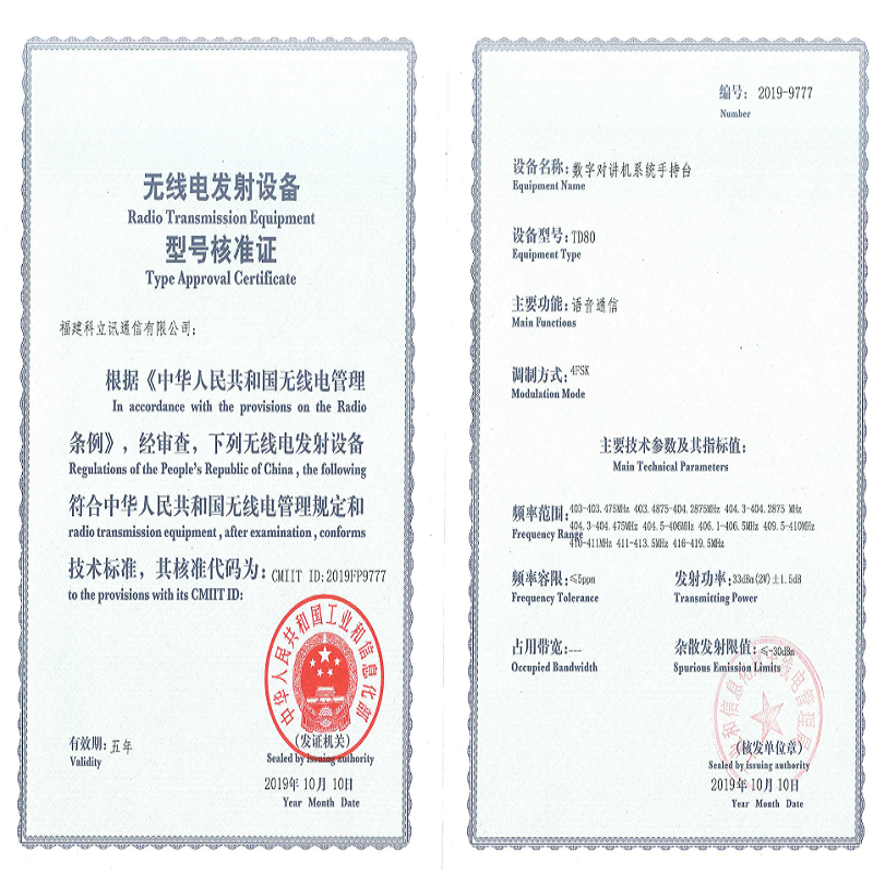 科立讯多模对讲机TD80