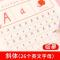 26个英文字母练衡水体字帖儿童幼儿启蒙拼音练字贴三年级英语字母 衡水体英文描红字帖(26个英文字母)