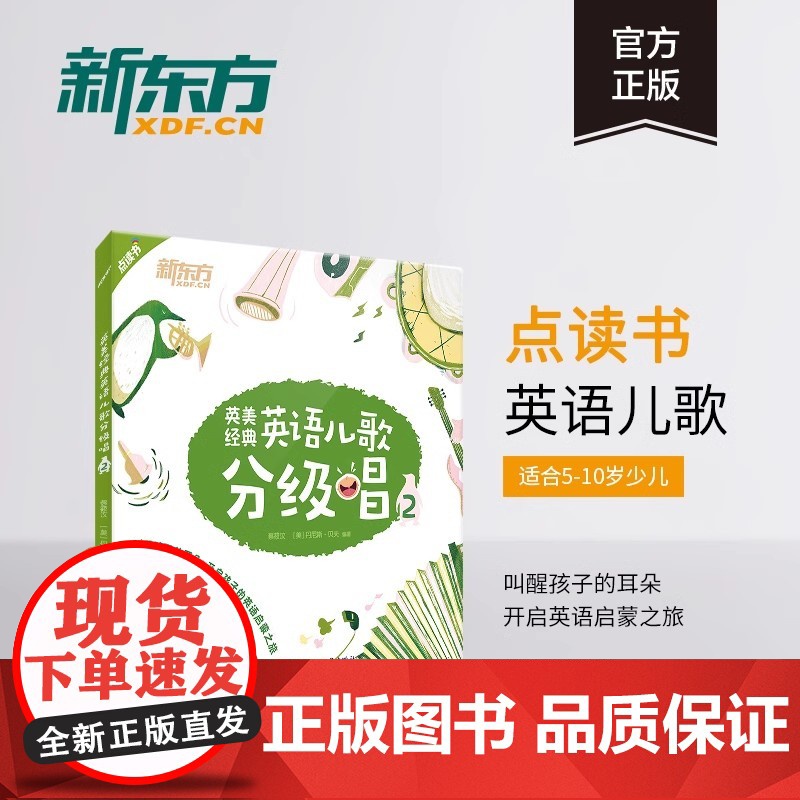 [新东方店]英美经典英语儿歌分级唱123 英语英美儿歌 英文儿歌童谣 英语启蒙经典儿歌 书籍高清大图