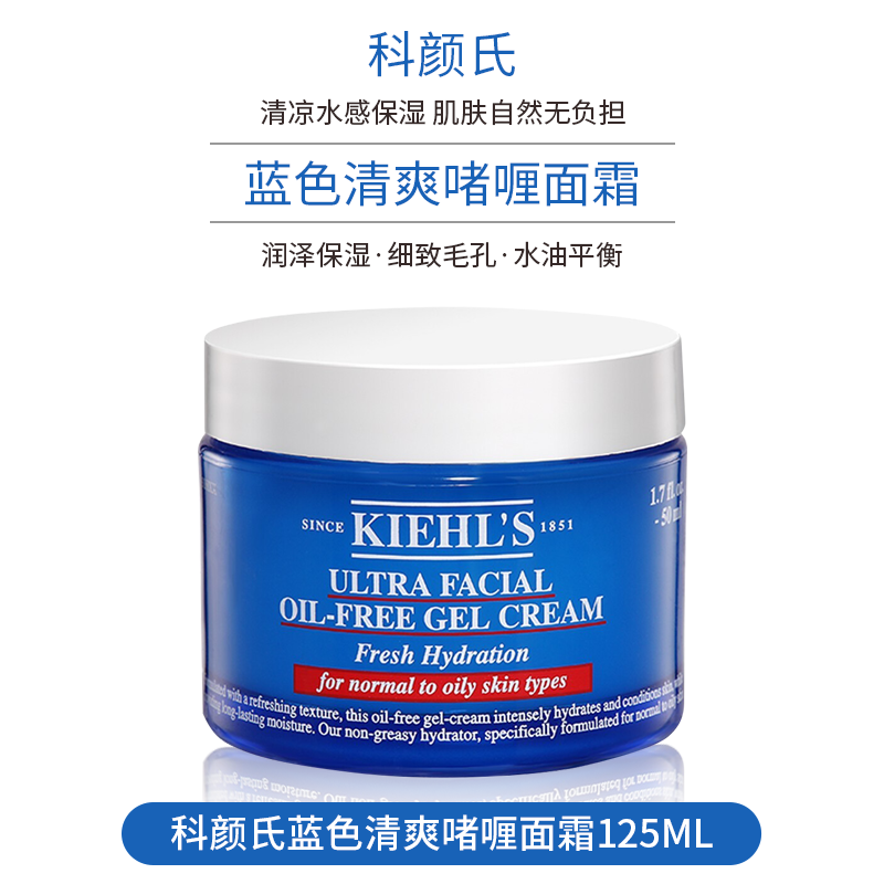 科颜氏（Kiehl's）高保湿果冻清爽面霜科颜氏保湿滋润 控油持久清爽不油腻面霜七夕情人节礼物男女通用高保湿清爽面霜 高保湿果冻清爽面霜125ml