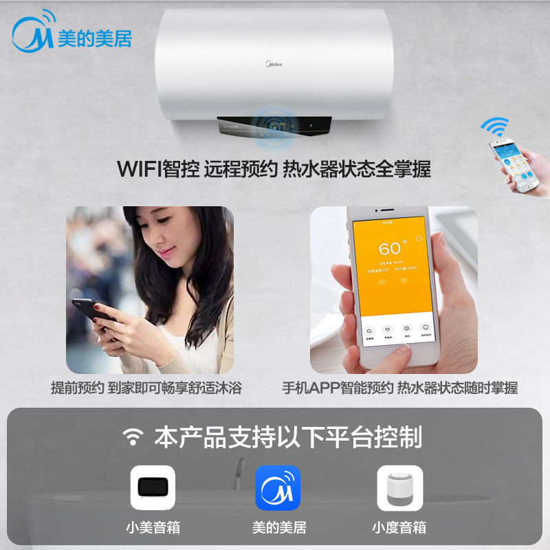 白色数显 美的80升储水式电家用智能洗澡60热水器