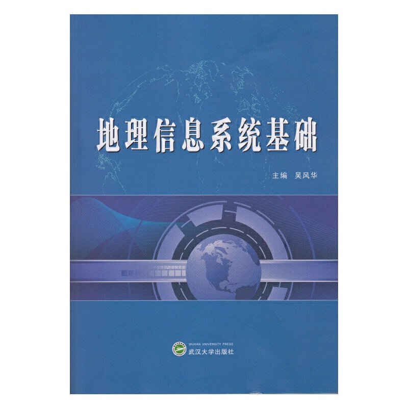 醉染图书地理信息系统基础9787307149069高清大图